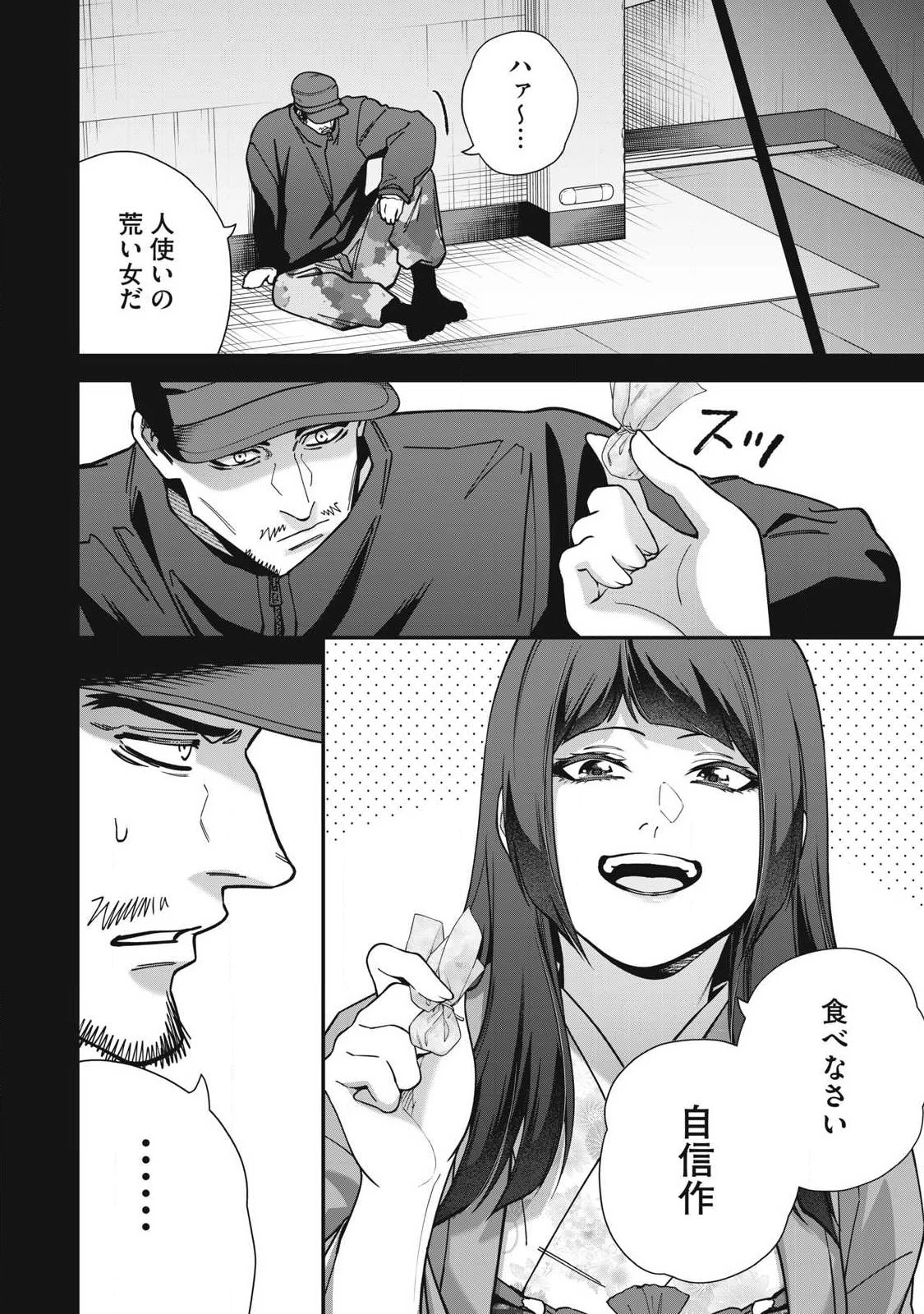 始末屋ソウジ 第41話 - 16