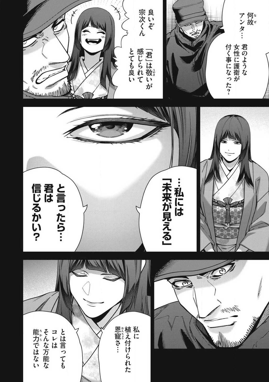 始末屋ソウジ 第41話 - 18