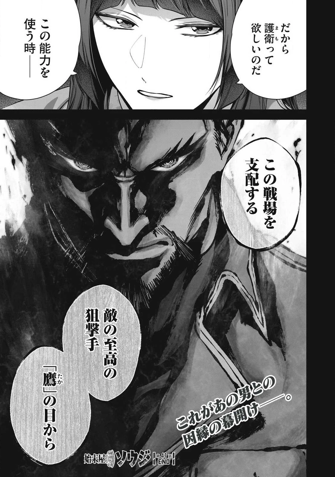 始末屋ソウジ 第41話 - 19