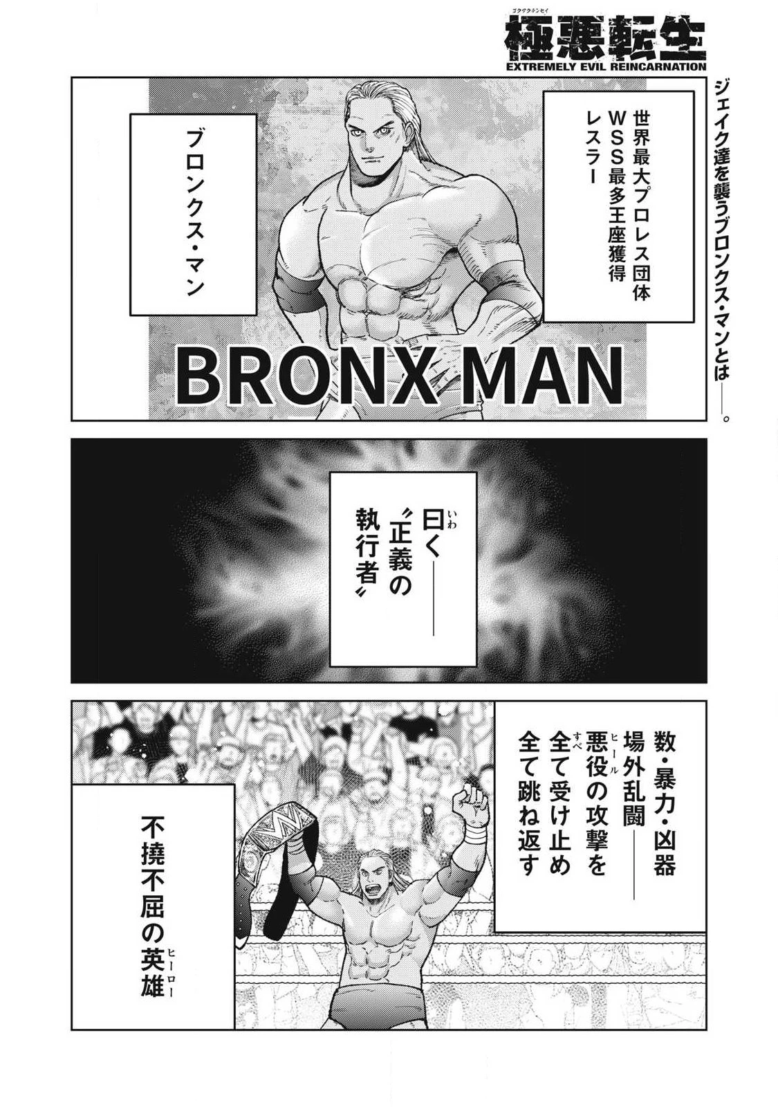 極悪転生 第25話 - 2