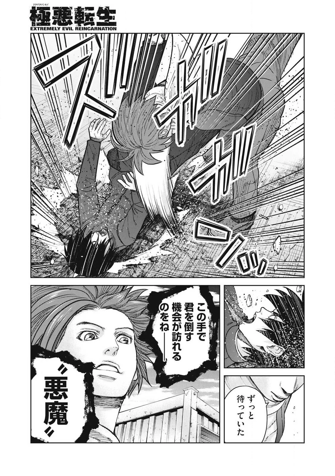 極悪転生 第25話 - 5