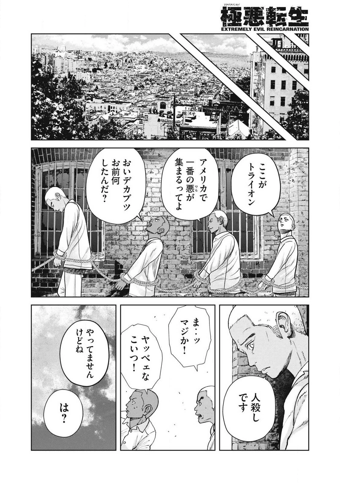 極悪転生 第25話 - 6