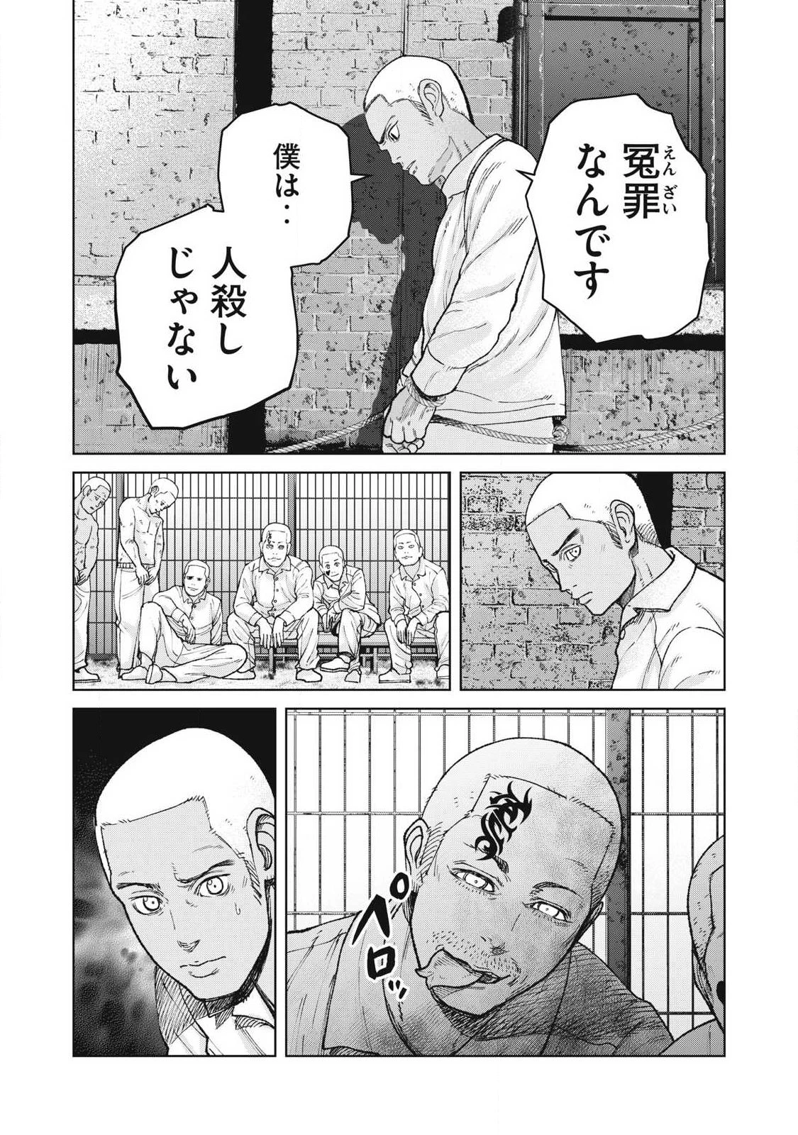 極悪転生 第25話 - 7