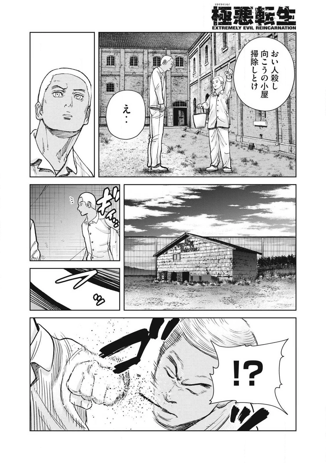 極悪転生 第25話 - 8