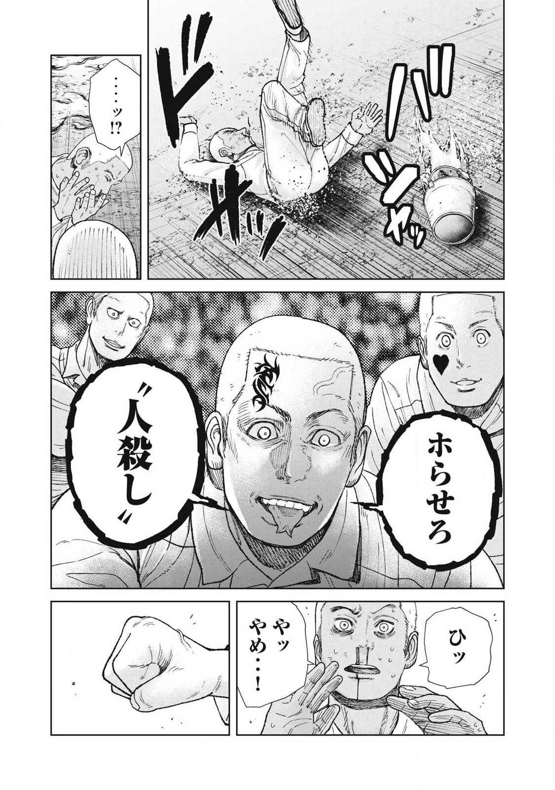 極悪転生 第25話 - 9