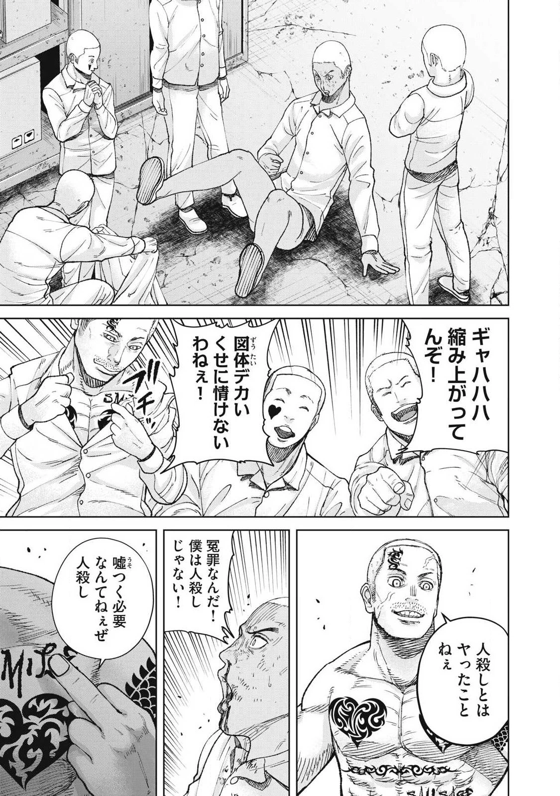 極悪転生 第25話 - 11