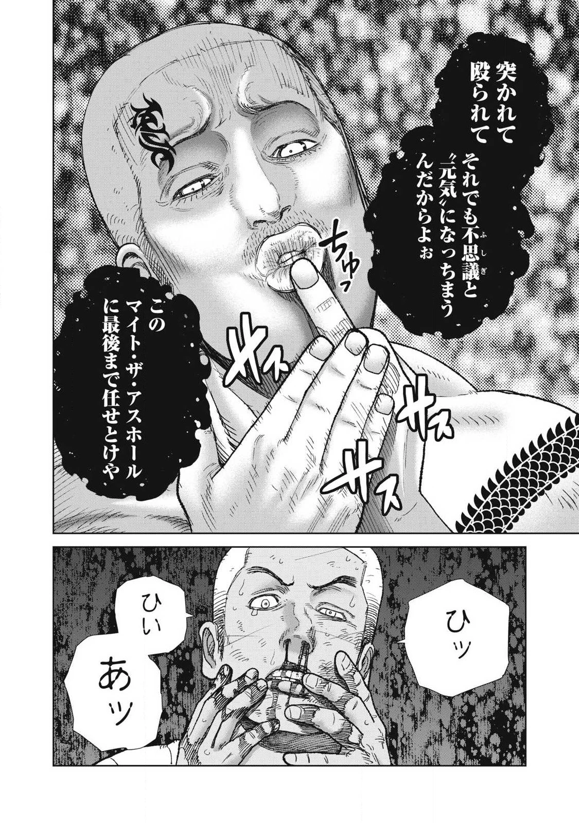 極悪転生 第25話 - 12