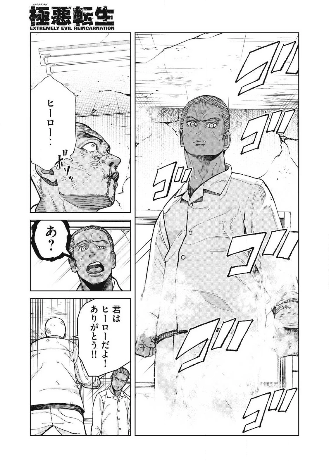 極悪転生 第25話 - 15