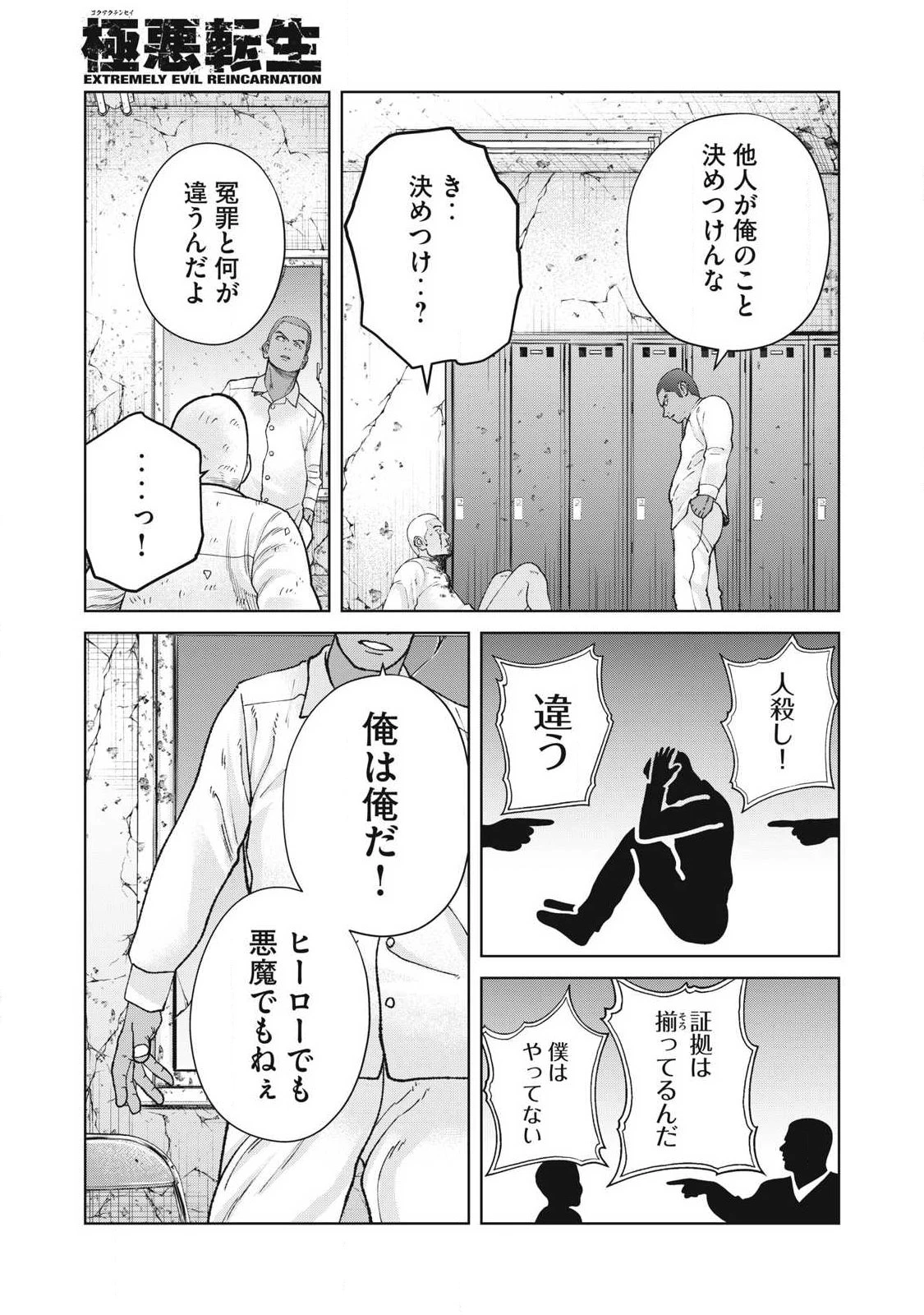 極悪転生 第25話 - 17