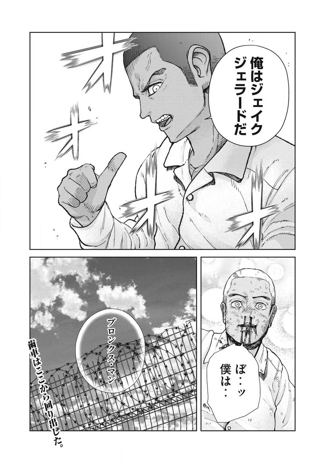 極悪転生 第25話 - 18