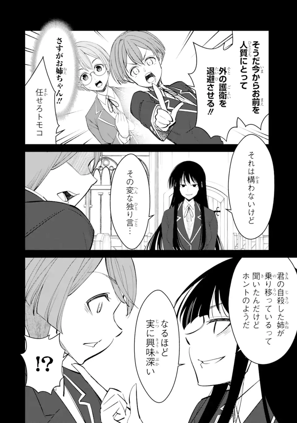 イジメは悪魔の所業です! ～マリアの断罪黙示録～ 第16話 - 4