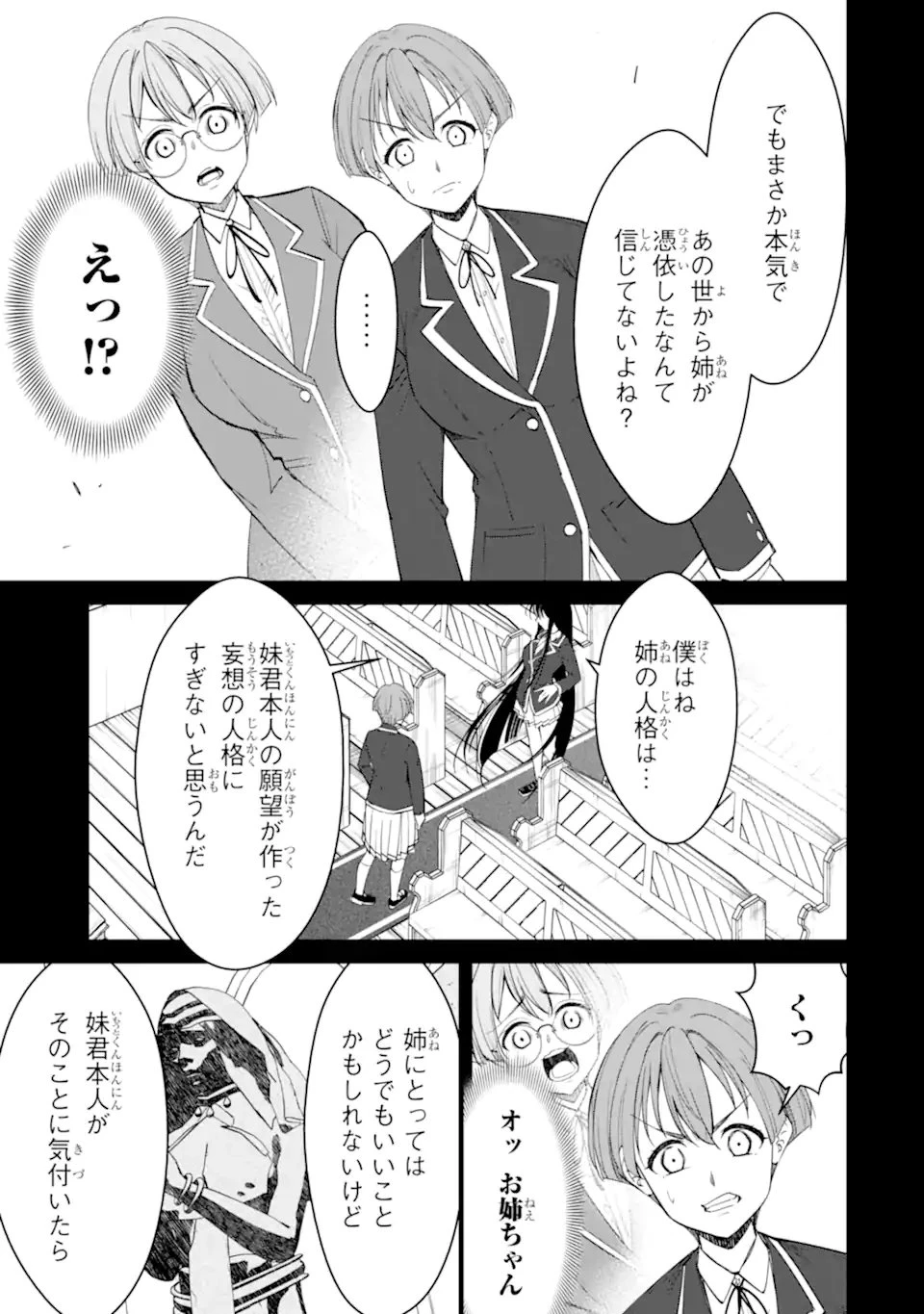 イジメは悪魔の所業です! ～マリアの断罪黙示録～ 第16話 - 5