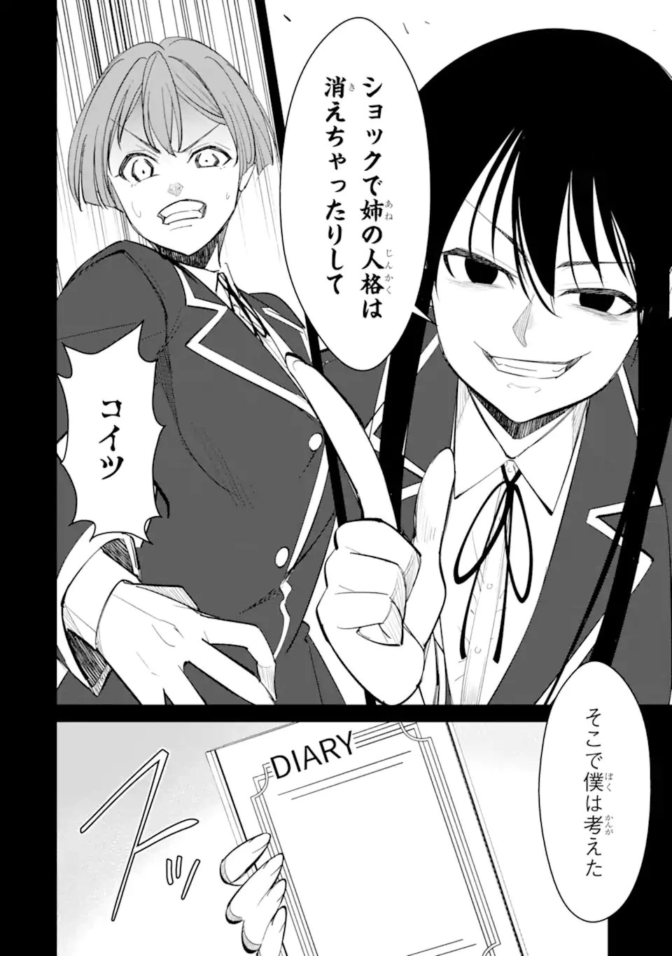 イジメは悪魔の所業です! ～マリアの断罪黙示録～ 第16話 - 6