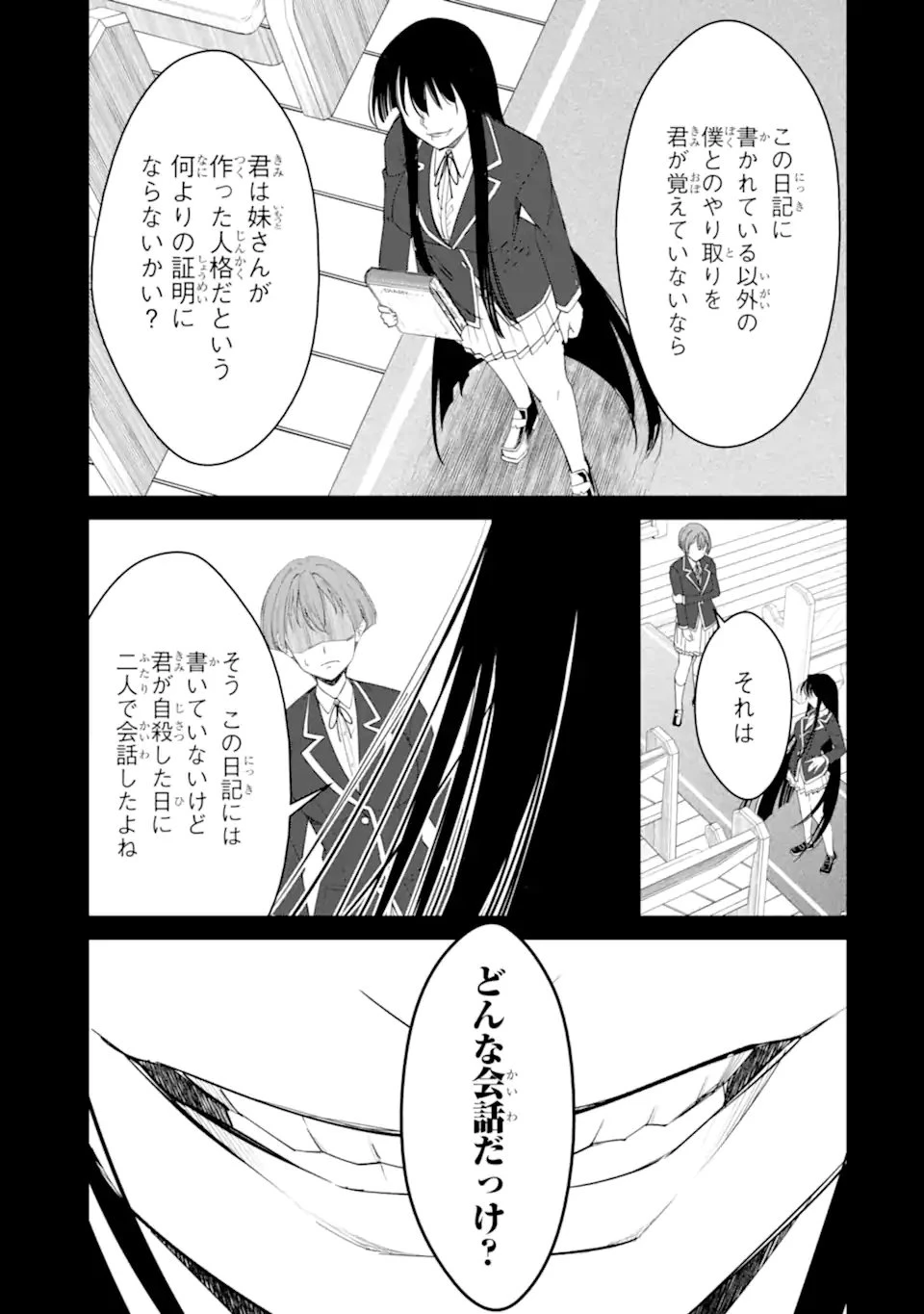 イジメは悪魔の所業です! ～マリアの断罪黙示録～ 第16話 - 7