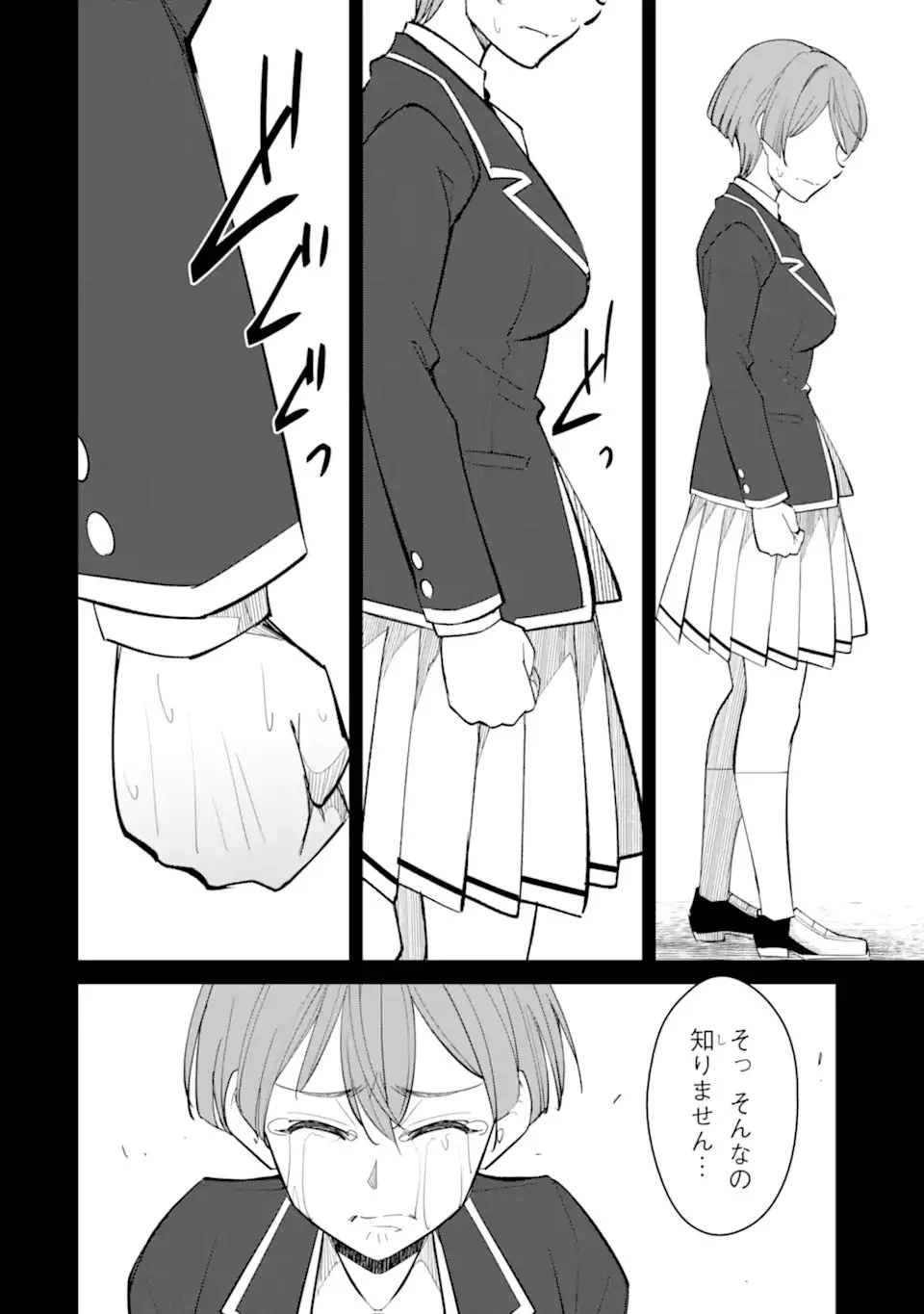 イジメは悪魔の所業です! ～マリアの断罪黙示録～ 第16話 - 8