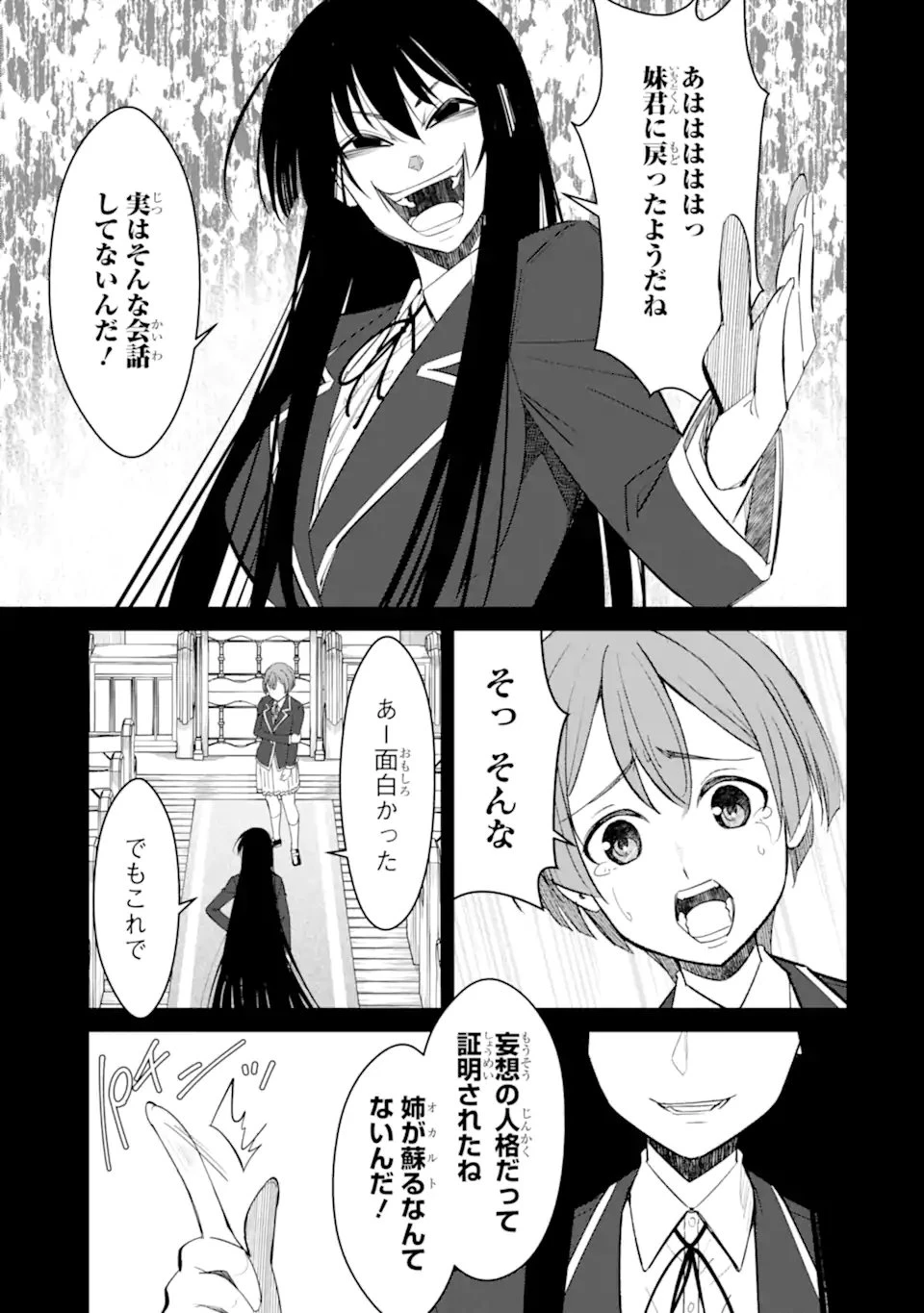 イジメは悪魔の所業です! ～マリアの断罪黙示録～ 第16話 - 9