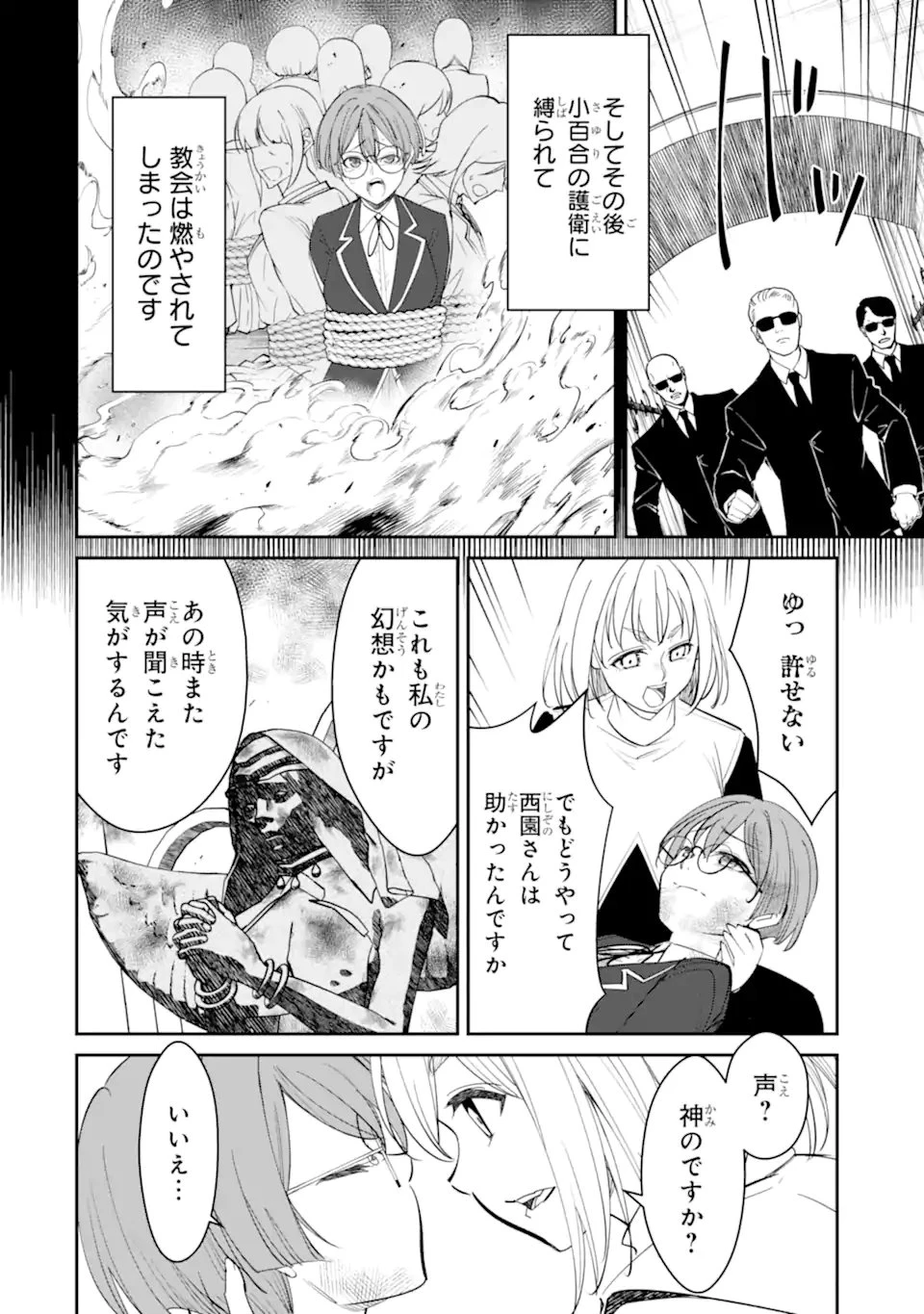 イジメは悪魔の所業です! ～マリアの断罪黙示録～ 第16話 - 10