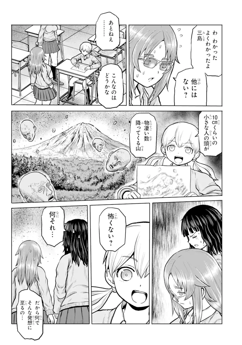 女子高校生の日常 第13話 - 7