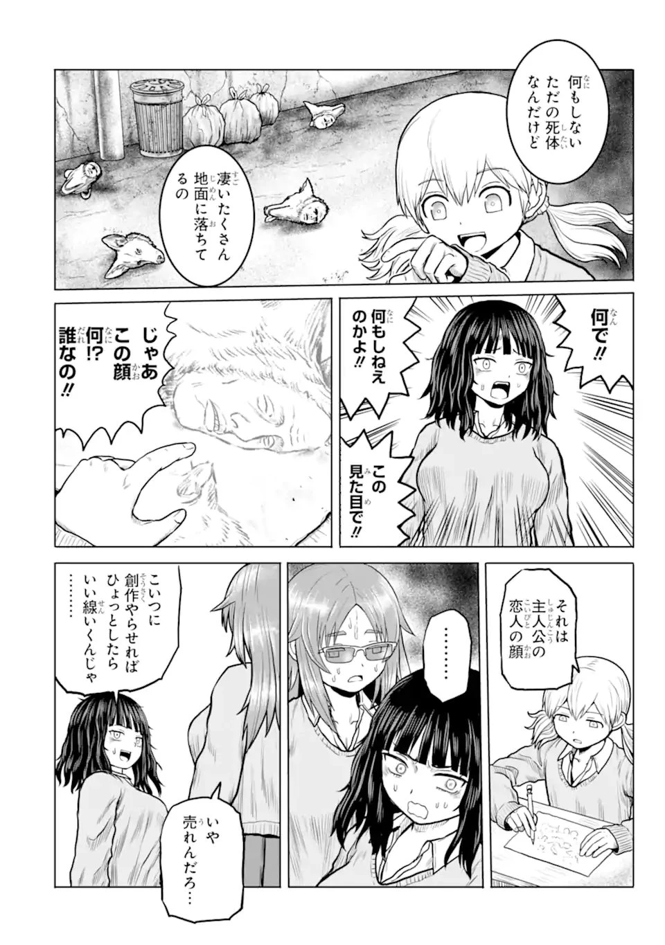 女子高校生の日常 第13話 - 15