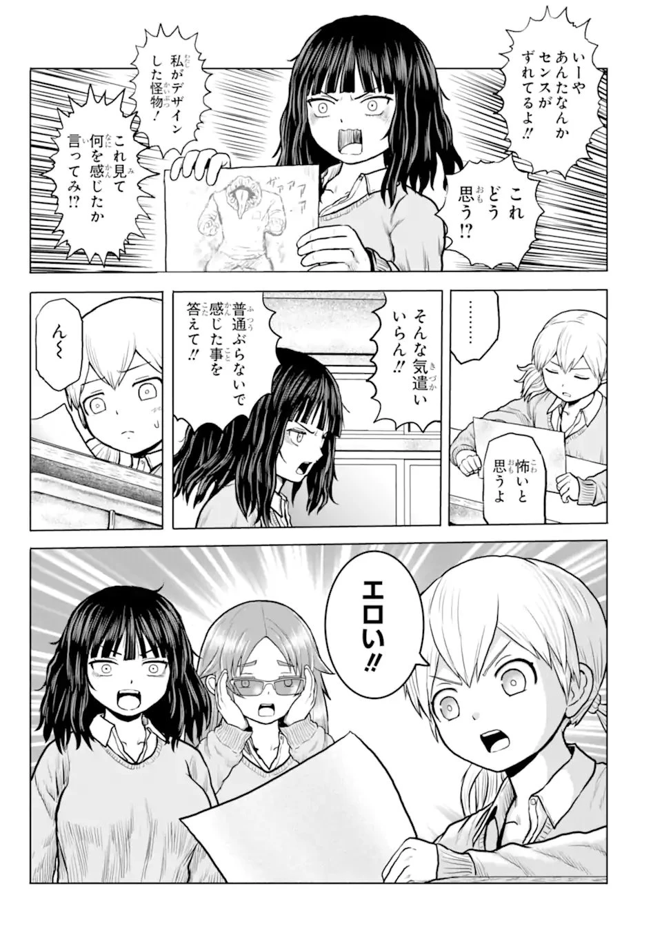 女子高校生の日常 第13話 - 18