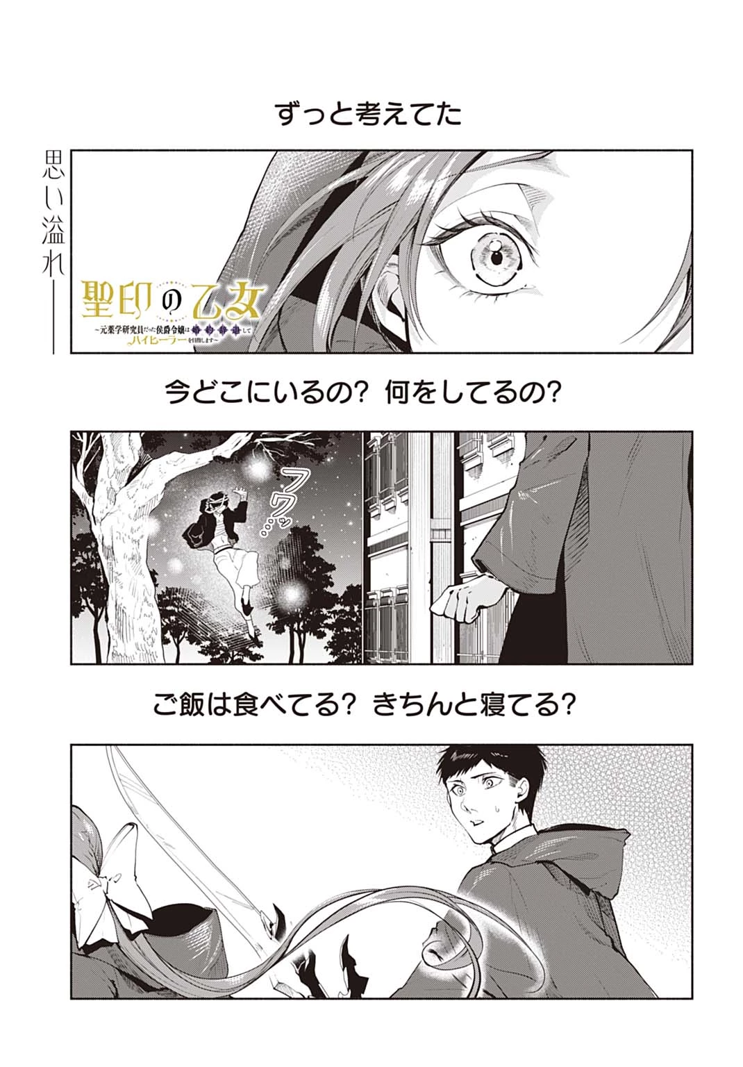 聖印の乙女〜元薬学研究員だった侯爵令嬢は婚約辞退してハイヒーラーを目指します〜 第13話 - 1