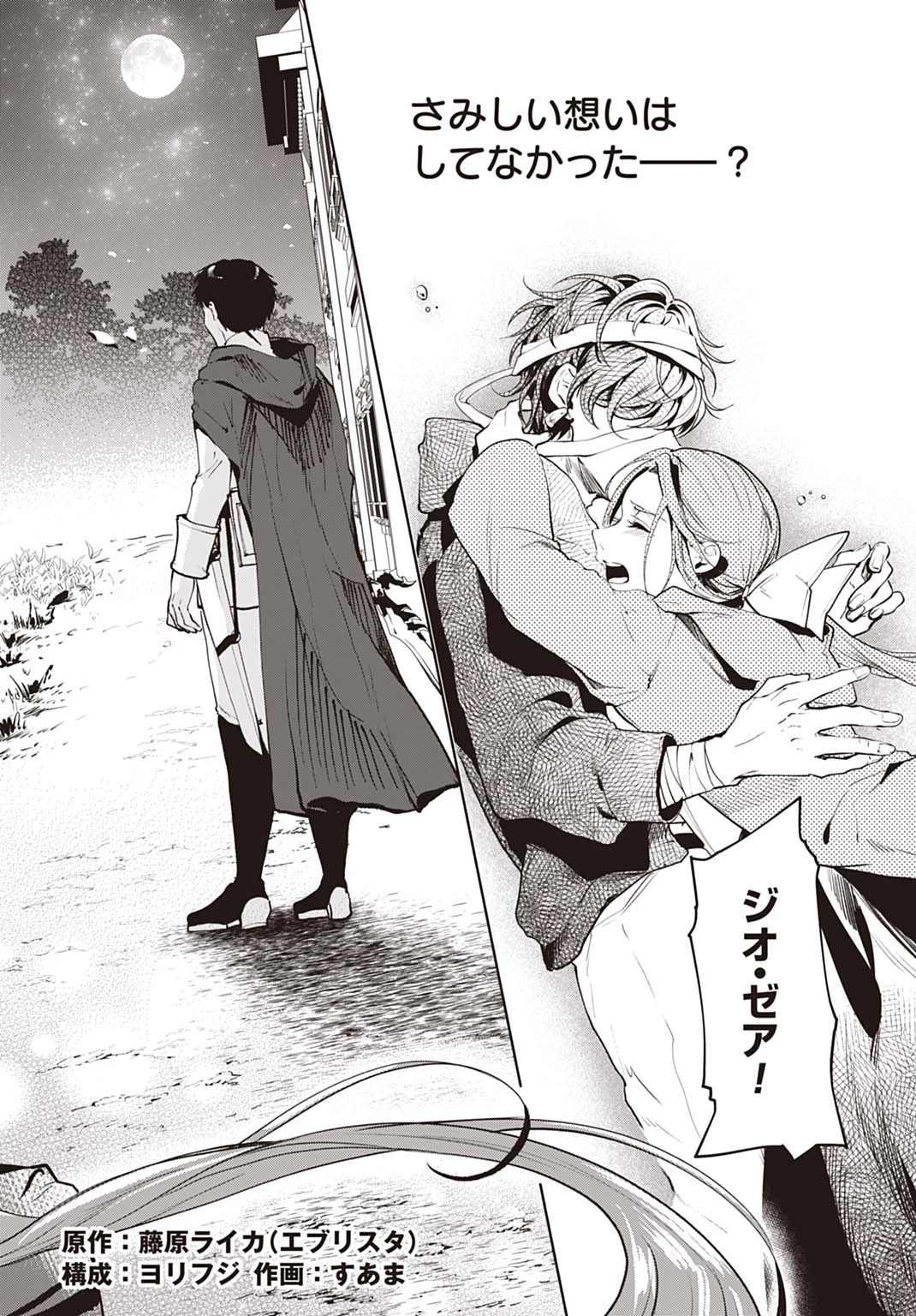 聖印の乙女〜元薬学研究員だった侯爵令嬢は婚約辞退してハイヒーラーを目指します〜 第13話 - 2