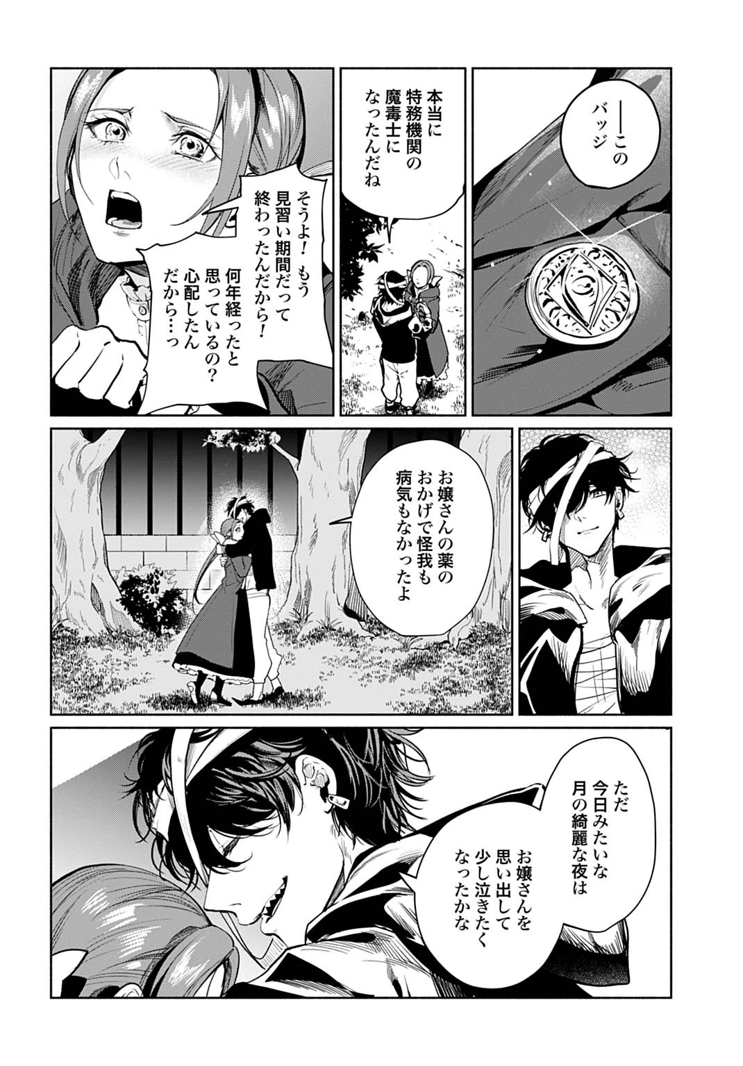 聖印の乙女〜元薬学研究員だった侯爵令嬢は婚約辞退してハイヒーラーを目指します〜 第13話 - 4