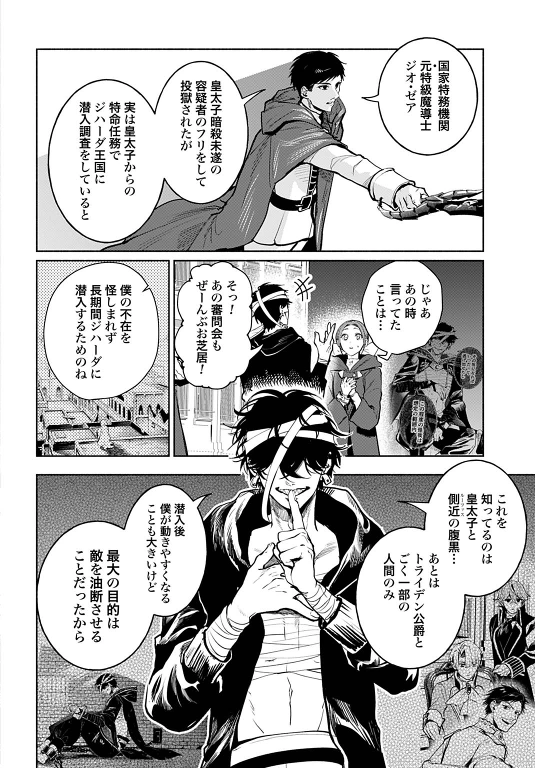 聖印の乙女〜元薬学研究員だった侯爵令嬢は婚約辞退してハイヒーラーを目指します〜 第13話 - 6