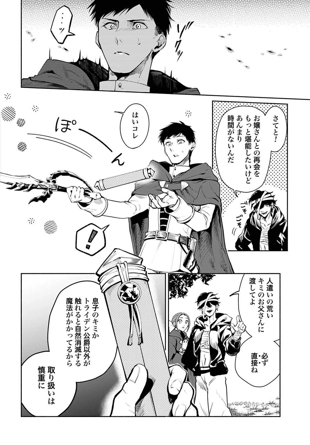 聖印の乙女〜元薬学研究員だった侯爵令嬢は婚約辞退してハイヒーラーを目指します〜 第13話 - 8