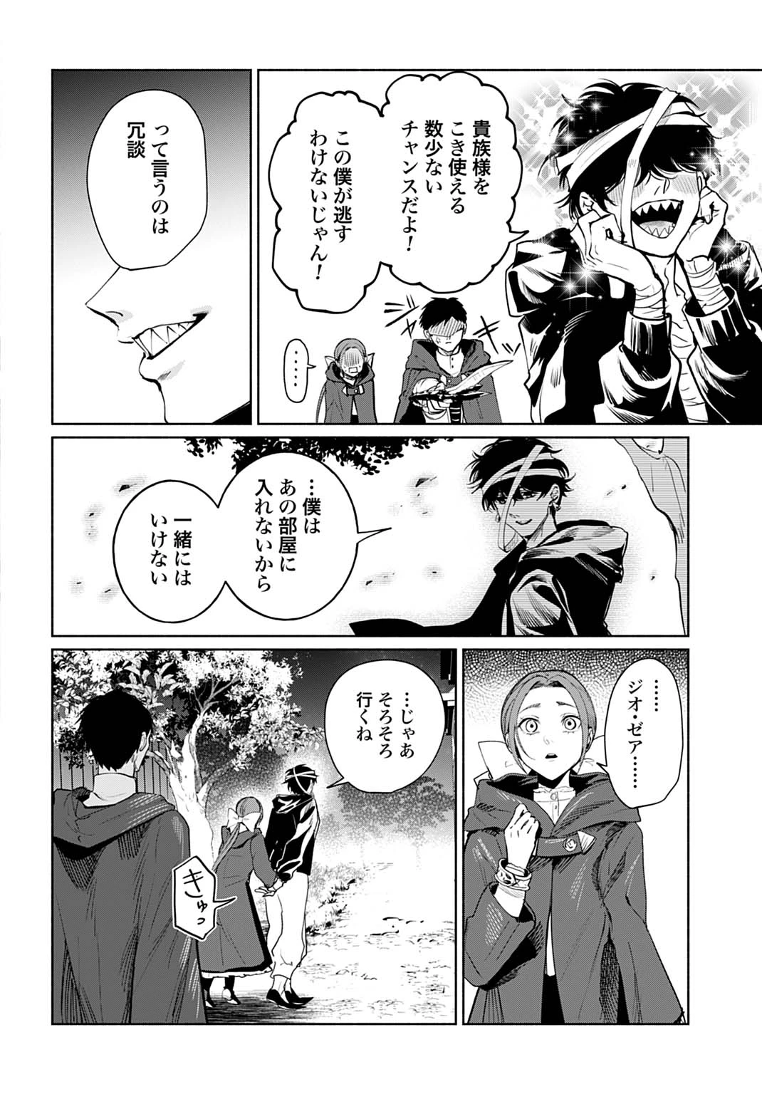 聖印の乙女〜元薬学研究員だった侯爵令嬢は婚約辞退してハイヒーラーを目指します〜 第13話 - 10