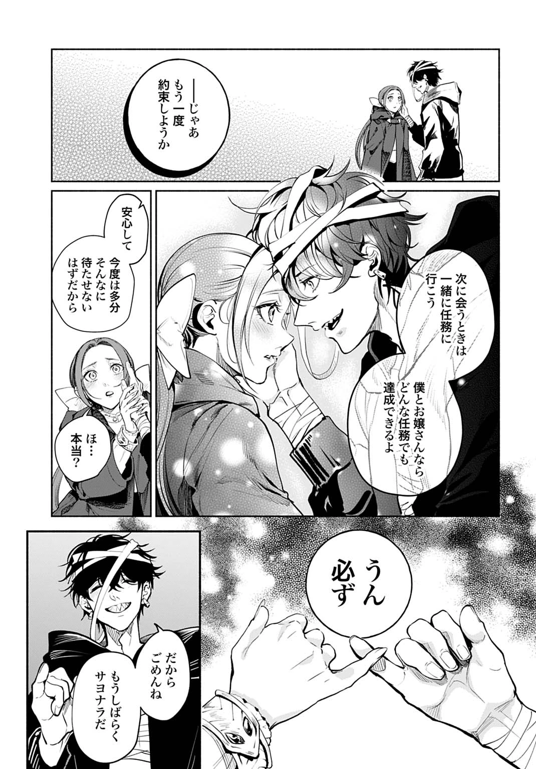 聖印の乙女〜元薬学研究員だった侯爵令嬢は婚約辞退してハイヒーラーを目指します〜 第13話 - 13