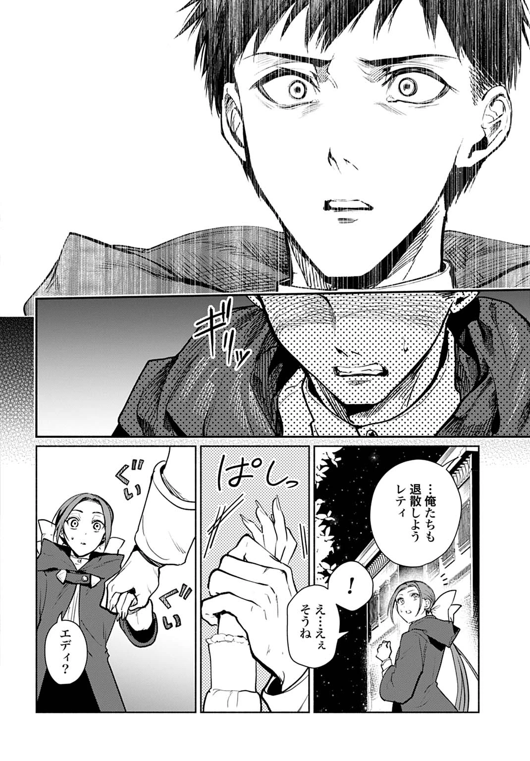 聖印の乙女〜元薬学研究員だった侯爵令嬢は婚約辞退してハイヒーラーを目指します〜 第13話 - 16