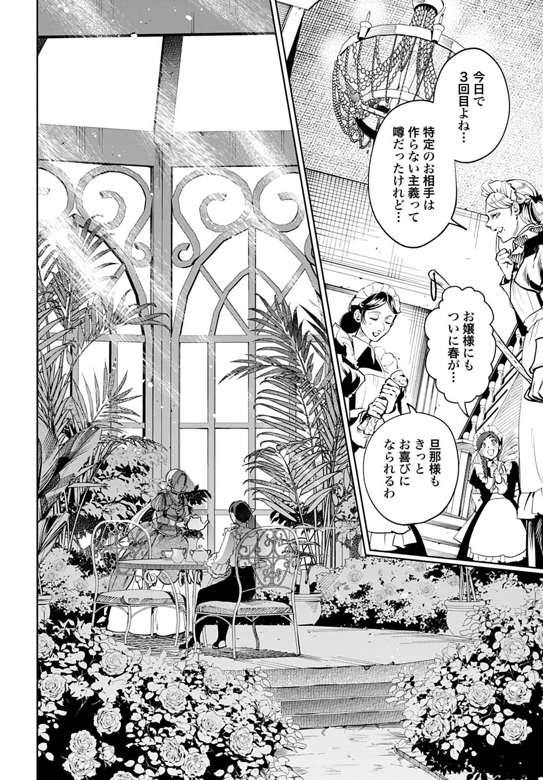 聖印の乙女〜元薬学研究員だった侯爵令嬢は婚約辞退してハイヒーラーを目指します〜 第13話 - 18