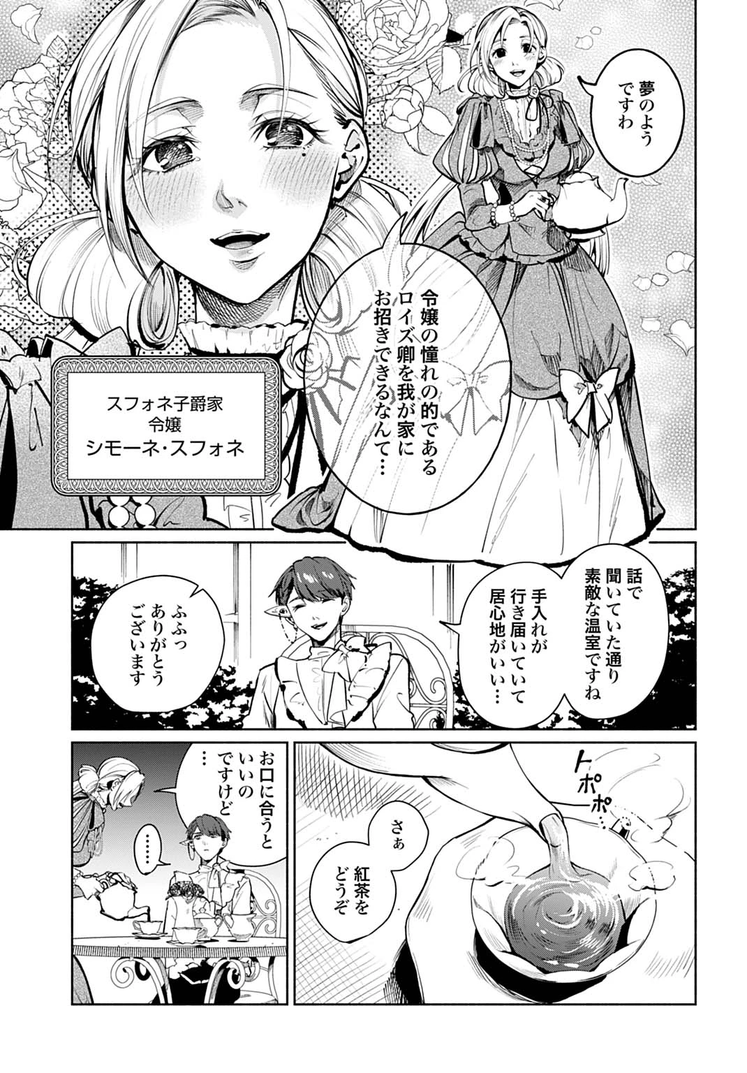 聖印の乙女〜元薬学研究員だった侯爵令嬢は婚約辞退してハイヒーラーを目指します〜 第13話 - 19