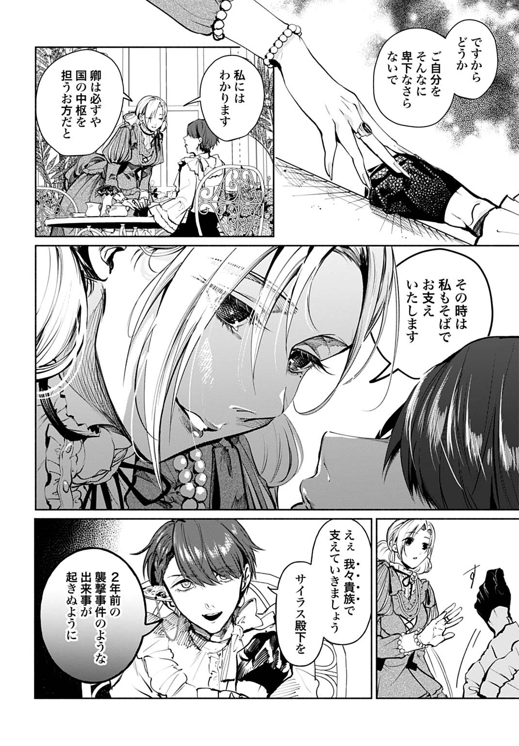 聖印の乙女〜元薬学研究員だった侯爵令嬢は婚約辞退してハイヒーラーを目指します〜 第13話 - 22