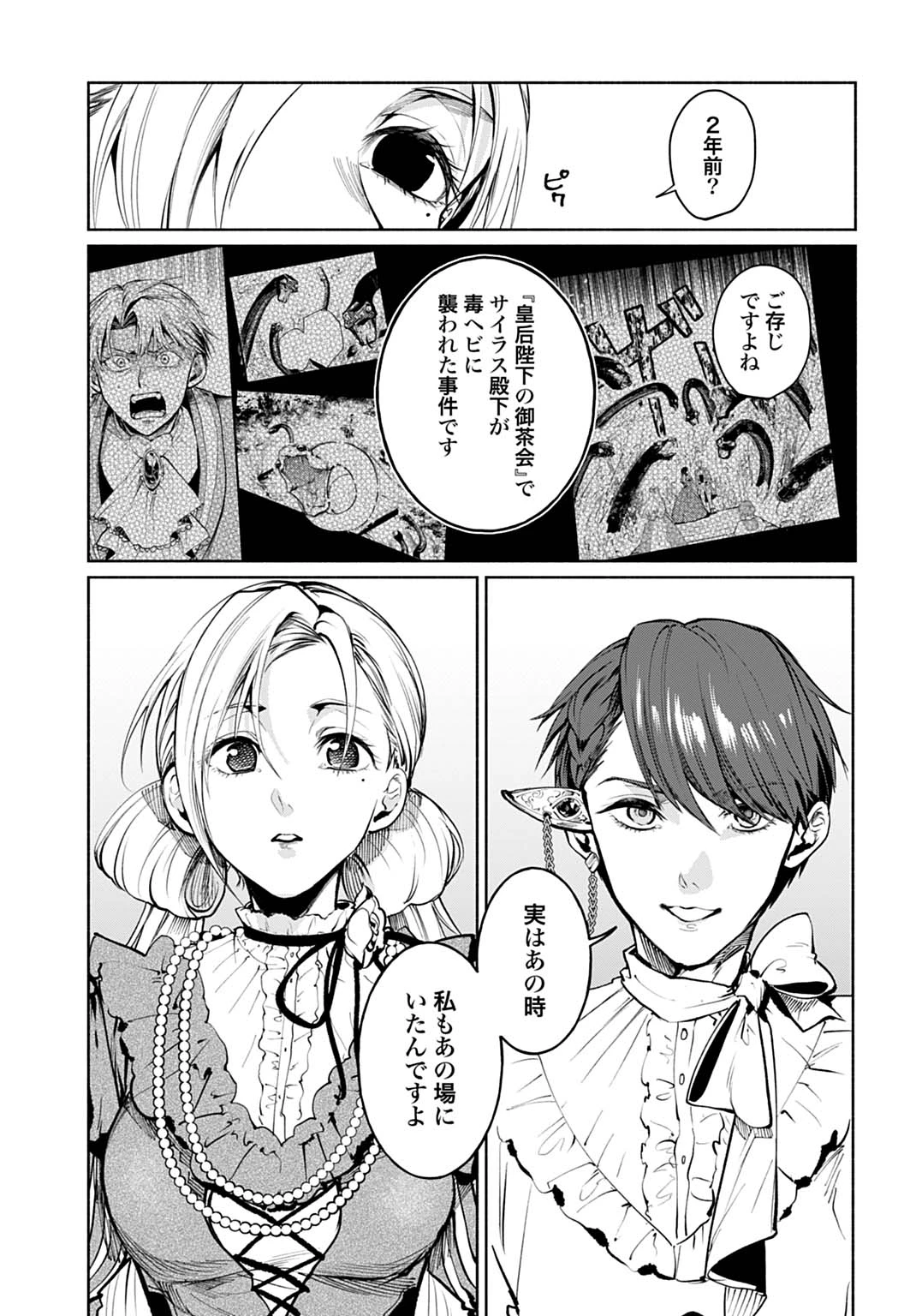 聖印の乙女〜元薬学研究員だった侯爵令嬢は婚約辞退してハイヒーラーを目指します〜 第13話 - 23