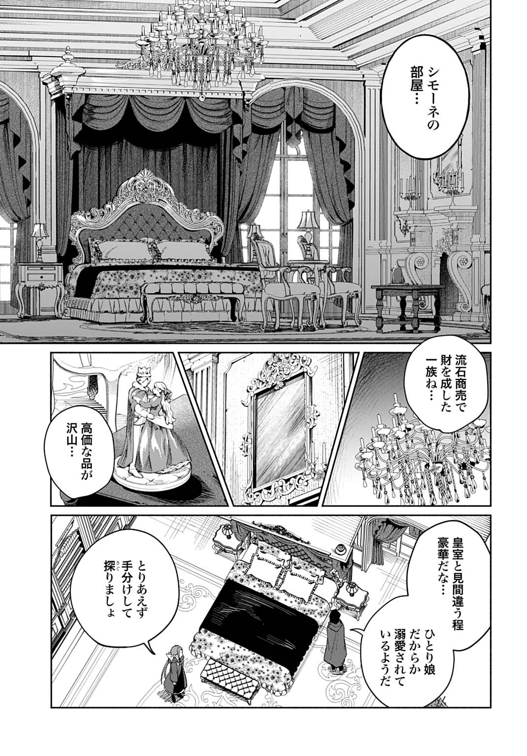 聖印の乙女〜元薬学研究員だった侯爵令嬢は婚約辞退してハイヒーラーを目指します〜 第13話 - 25