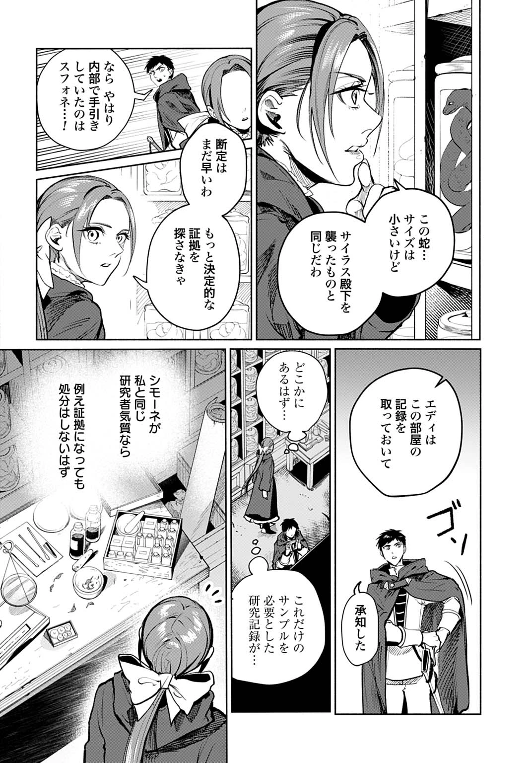 聖印の乙女〜元薬学研究員だった侯爵令嬢は婚約辞退してハイヒーラーを目指します〜 第13話 - 30