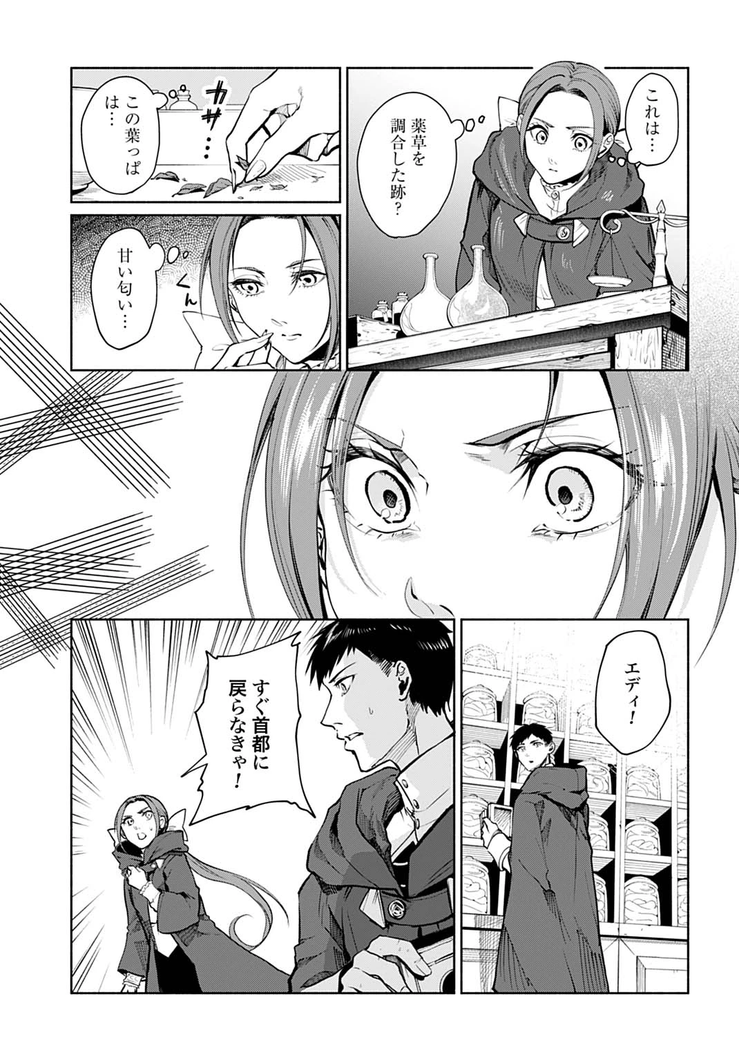 聖印の乙女〜元薬学研究員だった侯爵令嬢は婚約辞退してハイヒーラーを目指します〜 第13話 - 31