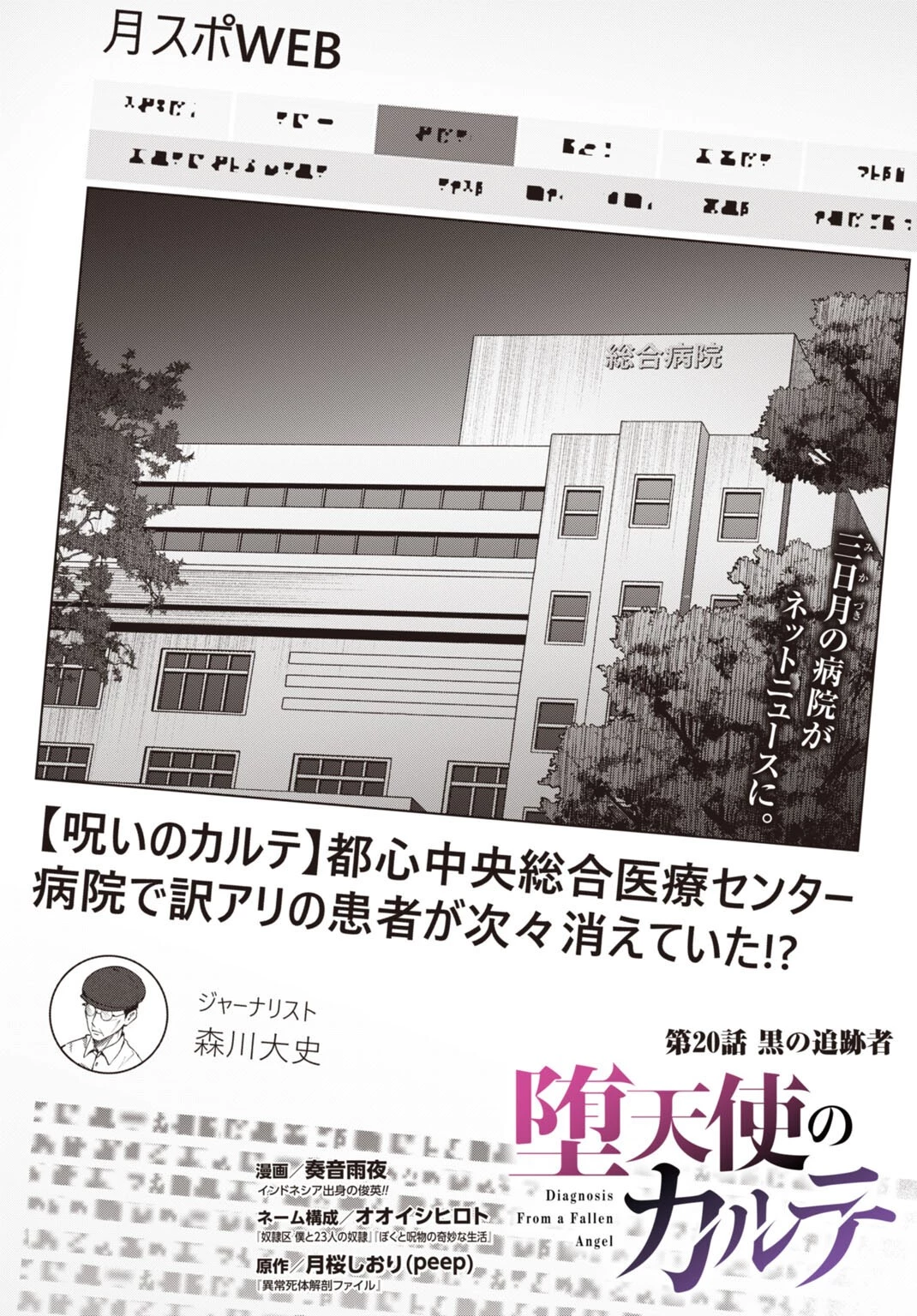 堕天使のカルテ 第20話 - 2