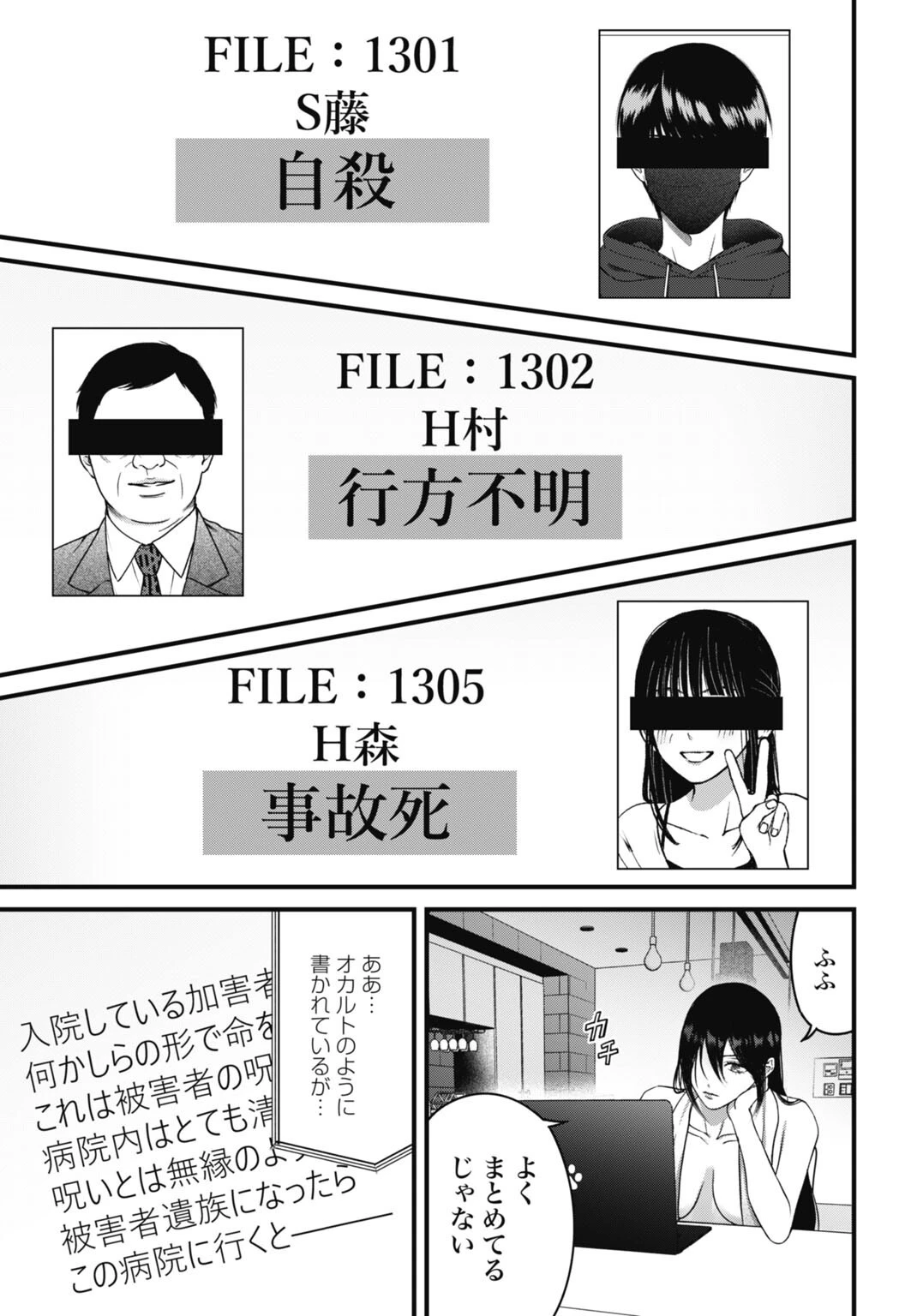 堕天使のカルテ 第20話 - 3