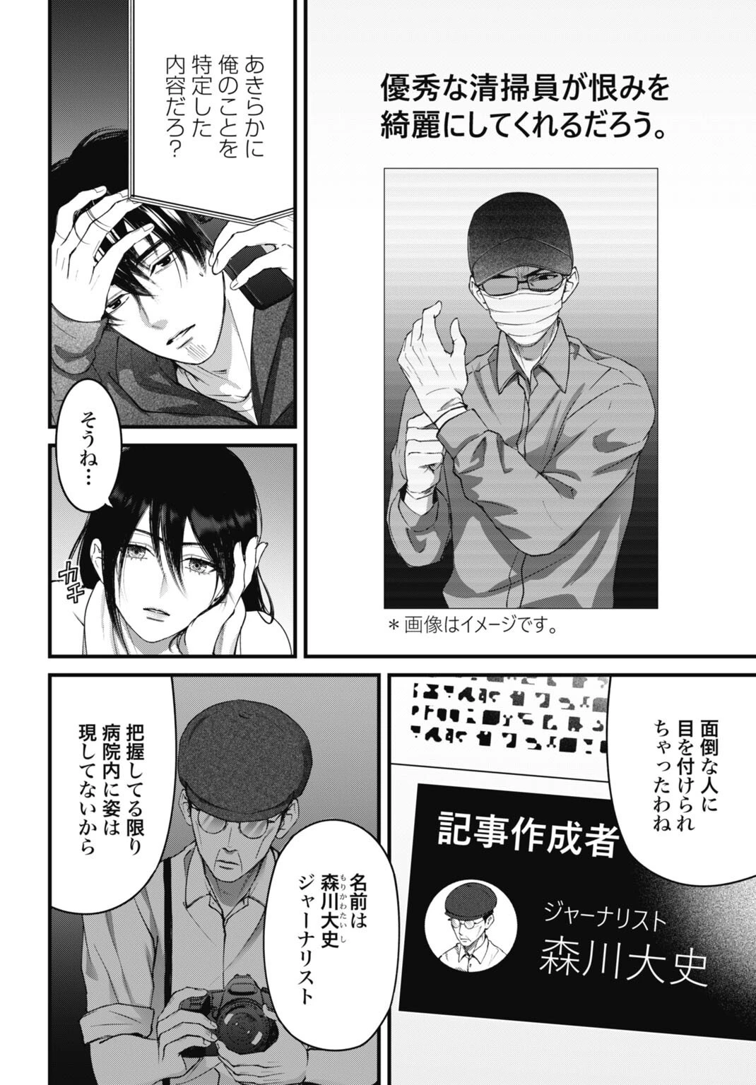 堕天使のカルテ 第20話 - 4