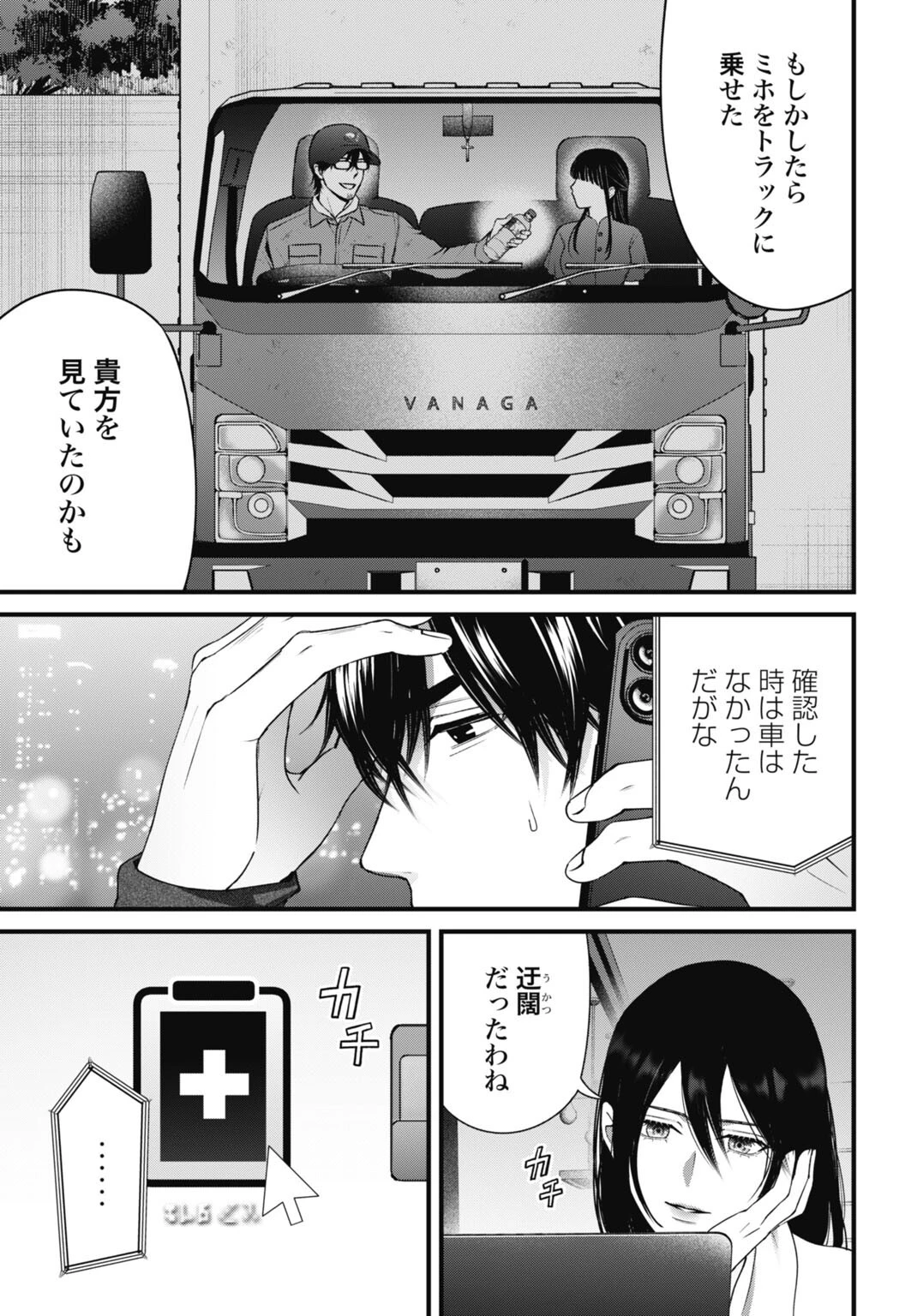 堕天使のカルテ 第20話 - 5