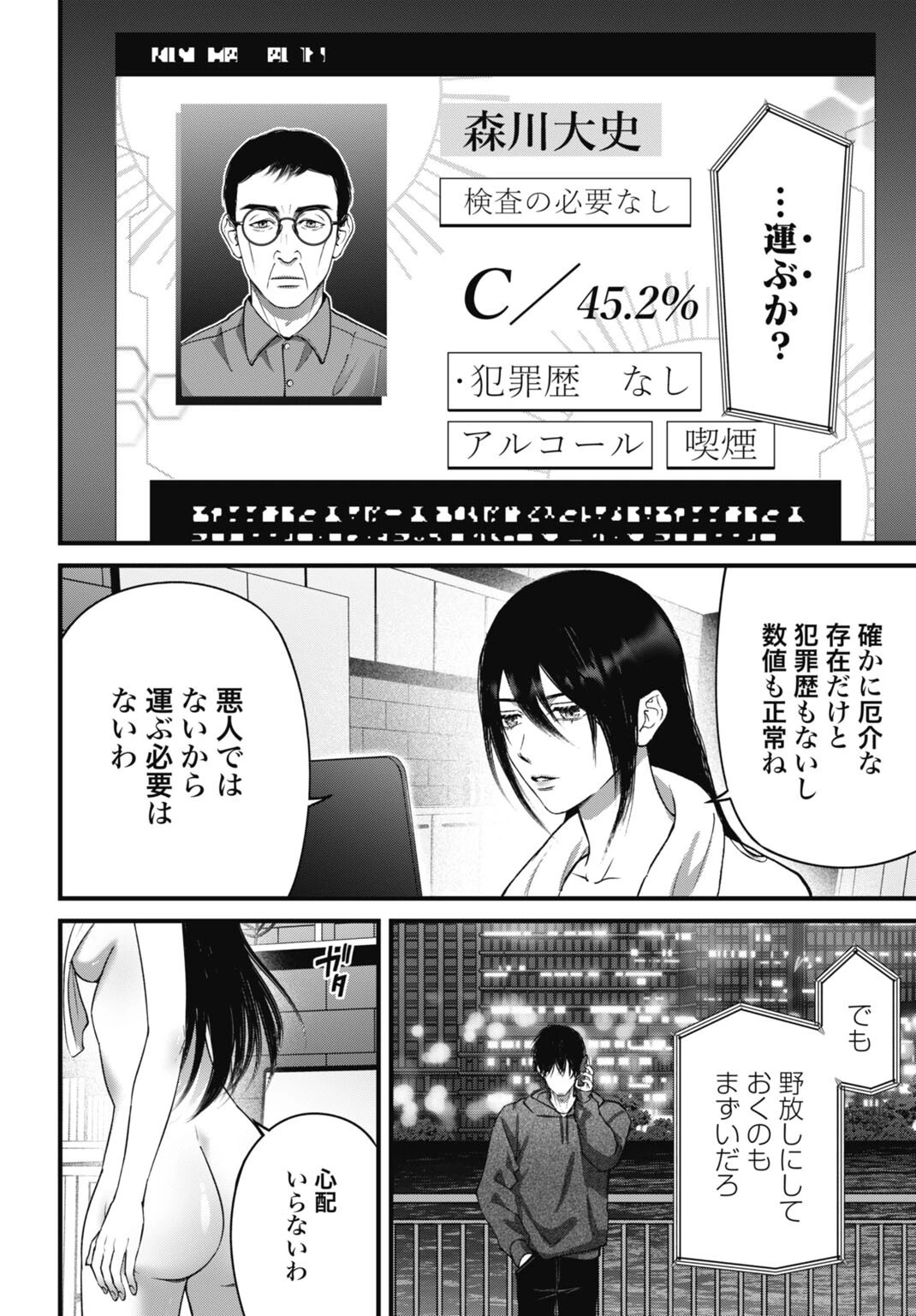 堕天使のカルテ 第20話 - 6