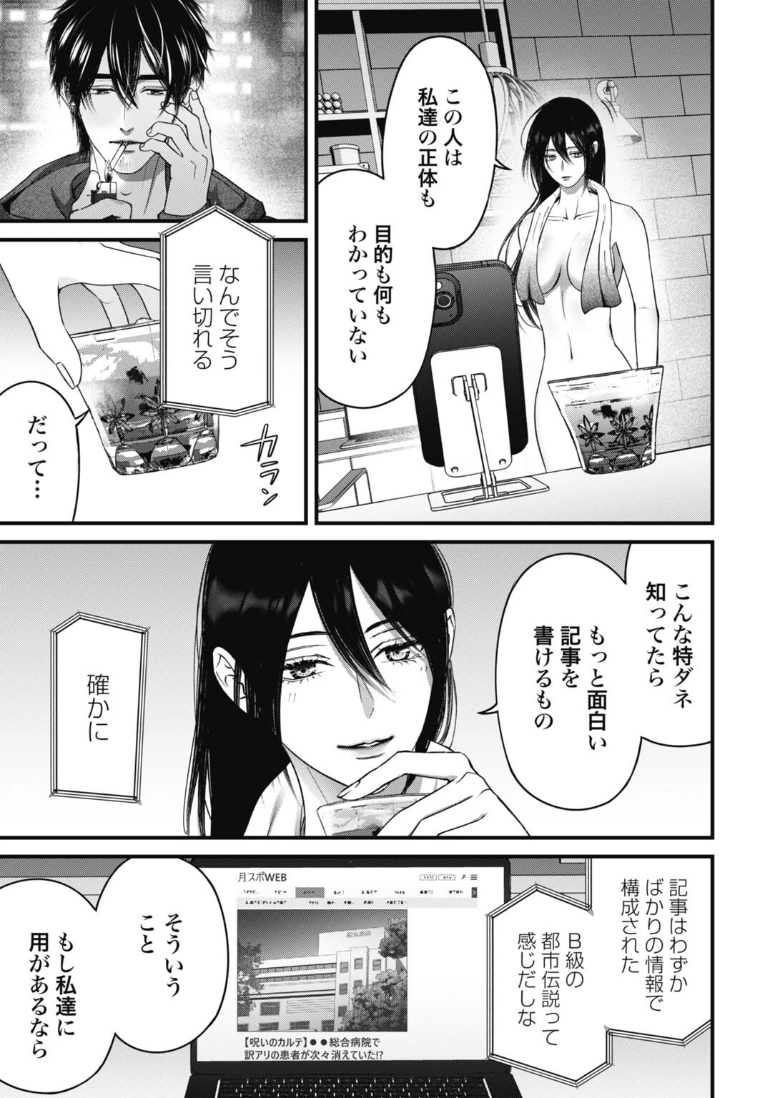 堕天使のカルテ 第20話 - 7