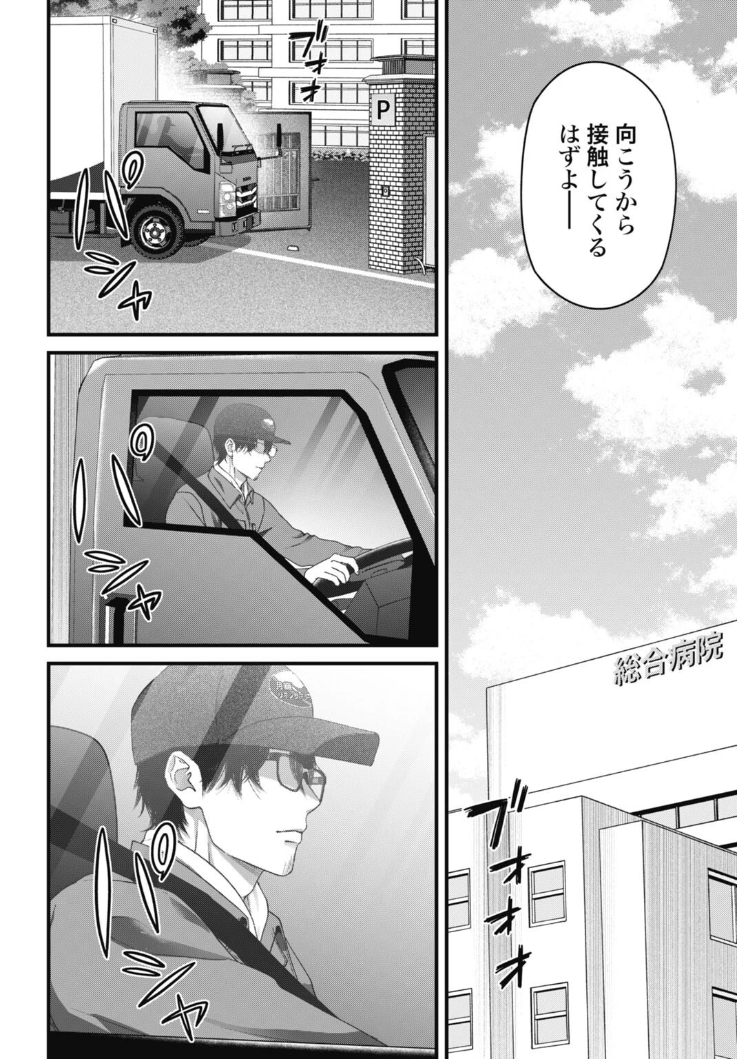 堕天使のカルテ 第20話 - 8