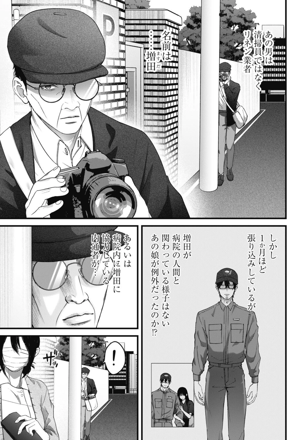 堕天使のカルテ 第20話 - 9