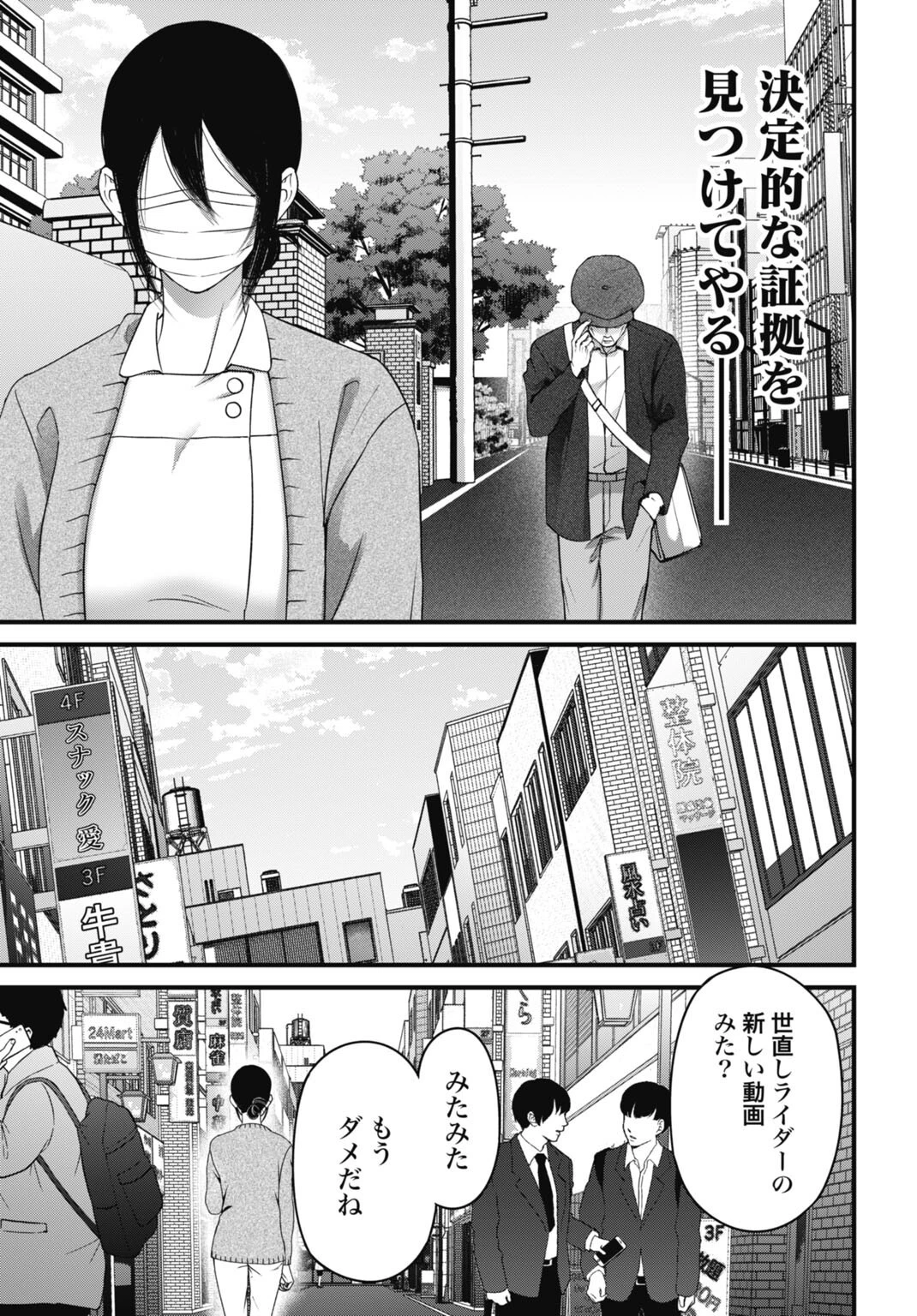 堕天使のカルテ 第20話 - 11