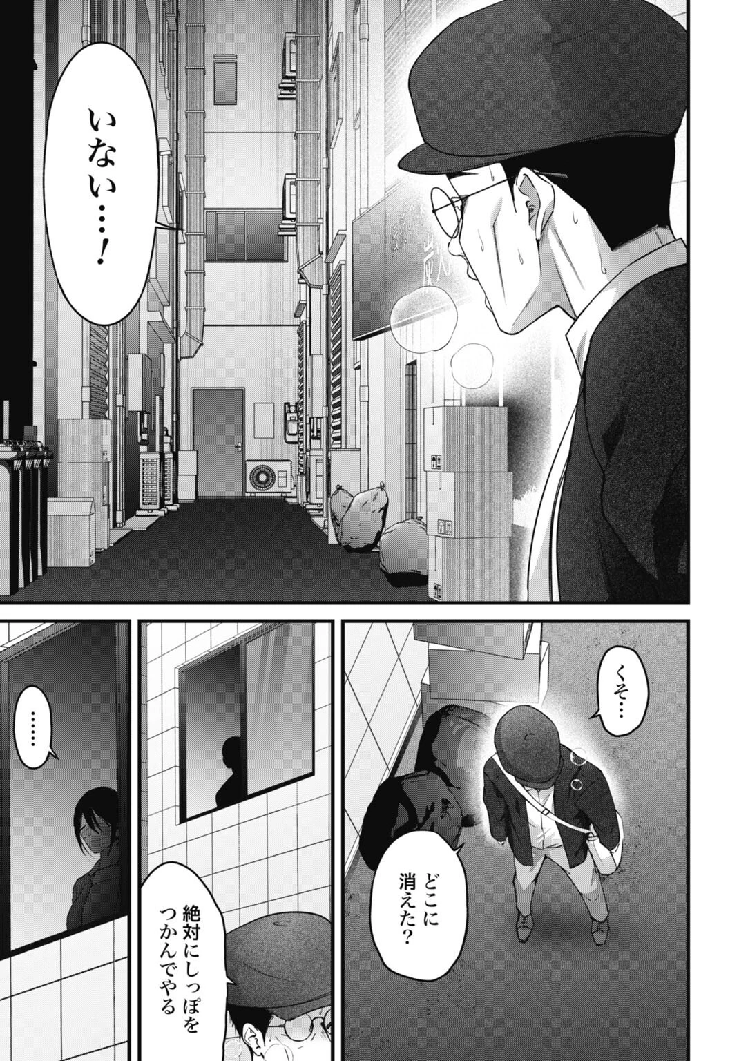 堕天使のカルテ 第20話 - 13