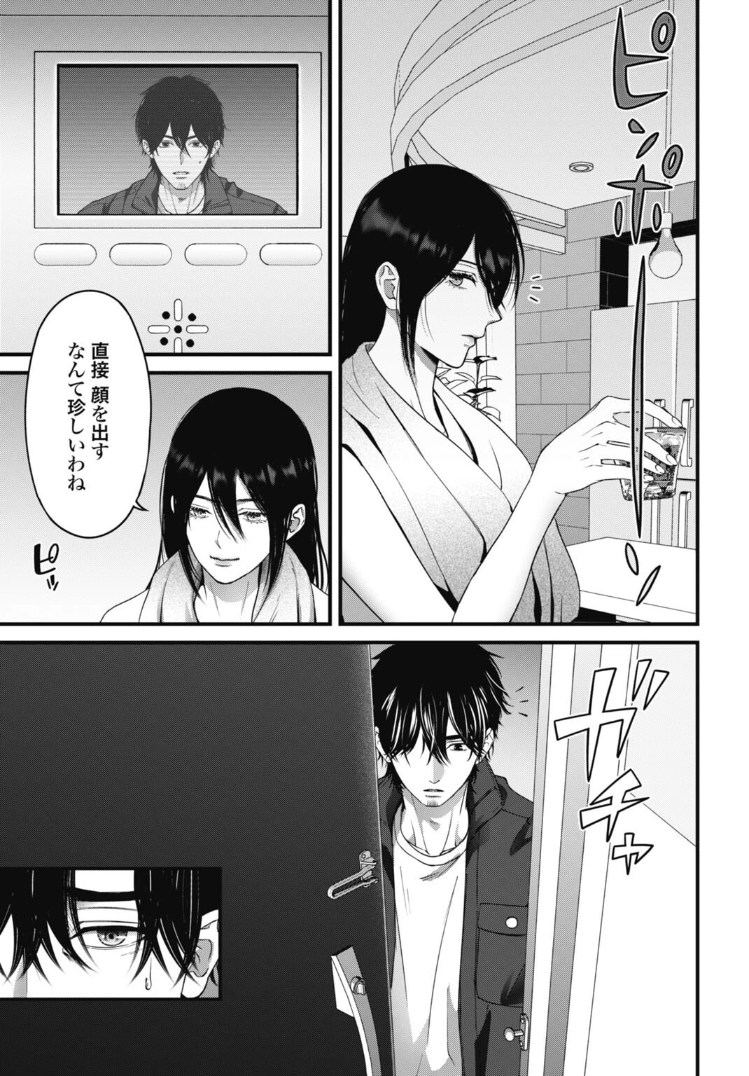 堕天使のカルテ 第20話 - 15